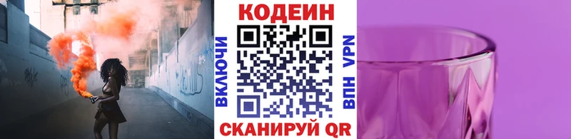 Кодеин напиток Lean (лин)  Купить закладки  Рославль 